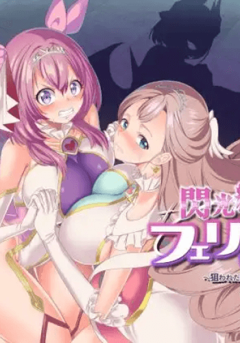 Senko Matoi Hime Ferishia Nerawareta Hyoi Henshin Hiroin no Nikutai
